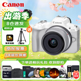 佳能（Canon）EOS R50 小型便捷微单数码相机 4K Vlog高清视频家用旅游美颜照相机 18-45mm套机 白 摄影进阶套装