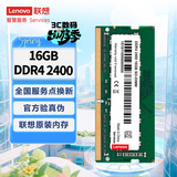 联想（Lenovo）16GB DDR4 2400 笔记本内存条