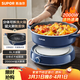 苏泊尔（SUPOR）电火锅 电煮锅火锅专用锅 家用多功能分体式电热锅电炖锅 6L插电 多用途锅H30YK856 