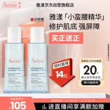雅漾（Avene）恒润肌活保湿精华液100ML 小蛮腰肌底精华干敏滋润