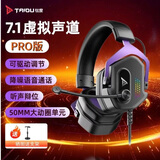 钛度THS310PRO 有线头戴式游戏耳机 台式7.1环绕音 USB电竞耳麦 吃鸡三角洲行动 风铃紫色