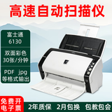 fi6130/6135/6140扫描仪连续扫描多张票据快递单发票A4双面彩色自动PDF高速扫描机9成新 6130  (30张/分钟）