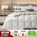 康尔馨95鹅绒被子抗菌保暖拒水羽绒被芯冬绒重2.4斤220*240cm【白色】