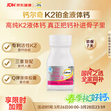 钙尔奇铂金液体钙30粒 男女士中老年钙片 补钙维生素D维生素k2