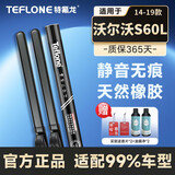 特氟龙 TEFLONE雨刮器沃尔沃S60L（14-19款）专用适配无骨胶条静音雨刷片26+20B2