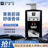 罗曼诺（ROMANO）男士沐浴露持久留香 润泽焕肤香水沐浴乳保湿香体 尊享600g