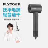 飞科（FLYCO）高速电吹风机节日礼物家用宿舍便携速干恒温负离子护发大风力吹风筒FH6370