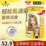 施华蔻（Schwarzkopf）泡泡染染发剂染发霜日系时尚流行色彩染染发膏斐丝丽乳霜泡沫摩丝 蜜糖浅金 1盒【乳霜质地】
