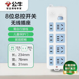 公牛（BULL）插座转换器插排插线板接线板 8位总控无线插座GN-403（需自行配电源线和插头）