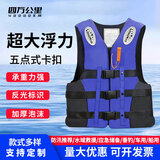 四万公里救生衣成人大浮力应急防汛背心带反光条户外船用马甲浮潜求生口哨