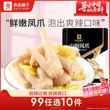 良品铺子 泡椒凤爪120g 独立包装网红辣味休闲零食鸡爪小吃