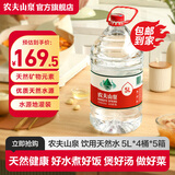 农夫山泉 饮用水 饮用天然水5L*4桶 家庭饮用水 桶装水 5箱装