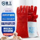 星工焊工手套电焊手套防猫狗抓咬耐撕裂耐磨牛皮防烫隔热耐高温防火星飞溅劳保加长手套XGS-P4 1付装