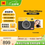 KODAK MiniShot3 Retro拍立得相机一次成像照相机复古 便携拍照打印一体学生旅游 节日礼物结婚生日送礼 黄色标配（含8张相纸）