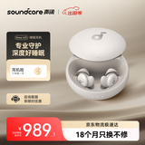 声阔（SoundCore）安克 sleepA20 睡眠耳机蓝牙耳机不硌耳无痛降噪超长续航降噪耳机耳塞防噪音睡觉专用无痛侧睡米白