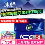 龟牌（Turtle Wax）冰蜡汽车蜡全色车通用镀膜车漆增亮美容驱水保护上光蜡养护蜡2057