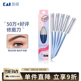 貝印（KAI）日本进口 刮修眉刀女士男士（5把）不易伤肤 新手可用刀片