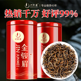 一杯香茶叶红茶正宗武夷山金骏眉250g新茶礼盒装送礼自己喝散装茗茶