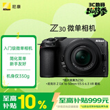尼康（Nikon）Z30 16-50mm f/3.5-6.3VR微单套机 自拍模式 入门级微单 可翻转显示屏