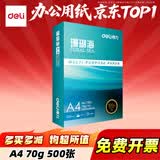 得力（deli）A4双面打印纸加厚一箱复印纸白纸办公用纸 珊瑚海 莱茵河 办公文具草稿纸打印机纸 A4打印纸整箱 【日常办公】珊瑚海 加厚升级80g |  A4 5包装-2500张