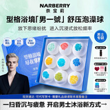 奈宝莉（NARBERRY）成人女泡澡球浴盐球沐浴盐球精油球浴缸泡泡浴超多泡泡浴芭气泡弹 100g*9颗【型格男一號】