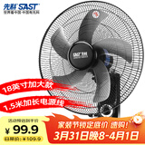 先科(SAST)风扇/壁扇/18英寸五叶/壁扇/电风扇/交流定频/餐厅宿舍商用大风量风扇FB-309