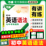 【旗舰店】2026新版万唯中考初中英语语法全解专项训练知识点大全基础书初一初二初三七八九年级词汇完形阅读练习题总复习万维 【词汇+语法】>26新版