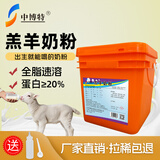 中博特羔羊奶粉小羊专用奶粉山羊奶粉羊奶粉兽用羔羊专用小羊奶粉2斤 1桶10斤羔羊奶粉送奶瓶
