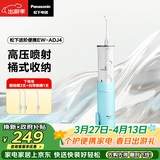 松下冲牙器成人洗牙器水牙线水流便携洁牙器牙齿冲洗器牙结石生日礼物送男女友ADJ4蓝