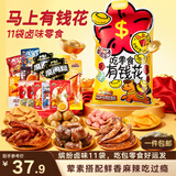 三只松鼠马上有钱花肉食礼包816g/11袋辣卤鸡爪鸭脖肉干肉脯混发送礼