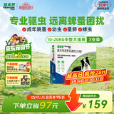 福来恩（FRONTLINE）狗狗进口驱虫药 中型犬去跳蚤蜱虫滴剂 1.34ml*3支装