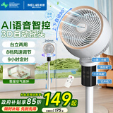 美菱（MeiLing）空气循环扇/家用电风扇落地客厅台立两用摇头轻音低噪节能立式交流定频电扇MPF-DX502RY语音遥控款