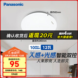 松下（Panasonic）吸顶灯走廊灯 LED人体感应灯具玄关卧室厨房 圆形12瓦