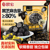 思宏黄精黑芝麻丸500g 老人成人零食 即食滋补丸糕点早餐 休闲零食品