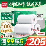 天章 （TANGO）新绿天章三防热敏打印纸 210*100mm(100米/卷)4卷 医院检测报告化验单凭证 门诊票据打印纸 可穿轴
