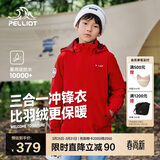 伯希和（Pelliot）[经典2.0]儿童冲锋衣机能三合一户外秋冬保暖外套13440137红165