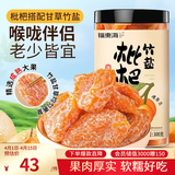 福东海 甘草竹盐枇杷干300克【鲜果制作】蜜饯果干润喉即食休闲零食痰咳