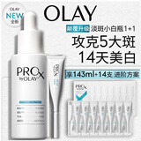 玉兰油（OLAY）第4代淡斑小白瓶80ml传明酸面部精华液ProX护肤品套装生日礼物女
