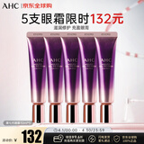 AHC塑颜修护全脸眼霜30ml五支装 淡化细纹黑眼圈生日礼物送女生