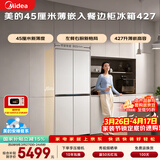 美的（Midea）安睡系列餐边柜427L十字门45厘米薄嵌左餐右厨三循环一级能效无霜以旧换新BCD-427WUSGPZM国家补贴