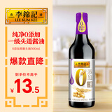 李锦记0添加原酿生抽500ml【0添加 一级】 安心健康 头道精华 酿造酱油