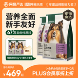 网易严选犬粮 全价冻干三拼鸡肉狗粮幼犬成犬小型中大型犬通用金毛 10kg*2