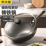 炊大皇铸铁炒锅铁锅平底炒菜锅30cm氮化防锈不挑灶典精DJ30ZT-S