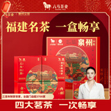 八马茶业海丝泉州礼盒115g 铁观音红茶乌龙茶茶叶新茶礼物送礼