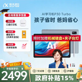 科大讯飞AI学习机P30 Turbo AI 1对1精准学 护眼学生平板 启蒙到提优 全科高效学 【政府补贴】