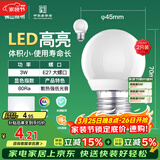 FSL佛山照明LED球泡3W大口E27节能灯泡日光色6500K 明珠三代 2支装