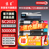 京呈SC2022粉盒适用富士施乐2022硒鼓 Fuji Xerox docucentre SC2022DA SC2022CPS打印机墨粉盒墨盒 【标准版四色套装】SC2022四色墨粉盒 套装