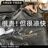 曼克顿（MANKEDUN）夏被四件套冰丝空调被夏凉被薄被子水洗真丝裸睡子双人宿舍家用 轻羽-高级灰【店长推荐】 四件套/2.0*2.3m夏被+床单+枕套2