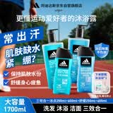 阿迪达斯（adidas）沐浴露男士专用洗发洁面三效合一游泳去氯保湿冰点舒缓套装1700ml