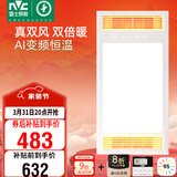 雷士（NVC）风暖浴霸真双风系列变频控温换气排风一体Y388浴室